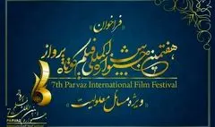 تمدید مهلت ثبت‌نام در هفتمین جشنواره فیلم پرواز