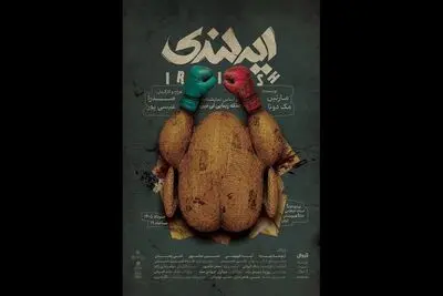 
بلیت‌فروشی نمایش «ایرلندی» آغاز شد