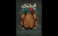 
بلیت‌فروشی نمایش «ایرلندی» آغاز شد