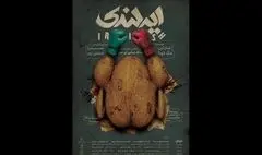 
بلیت‌فروشی نمایش «ایرلندی» آغاز شد
