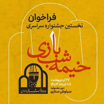 تمدید مهلت شرکت در جشنواره«خیمه شب بازی»