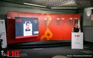 مراسم معرفی برگزیدگان سی و هشتمین جشنواره جهانی فیلم فجر