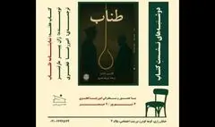 نمایشنامه «طناب» بررسی می‌شود