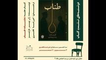 نمایشنامه «طناب» بررسی میشود