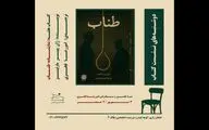 نمایشنامه «طناب» بررسی می‌شود