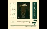 نمایشنامه «طناب» بررسی می‌شود
