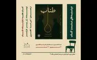 نمایشنامه «طناب» بررسی می‌شود