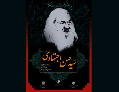 خالق "غزل‌های جنوبی" به دیار باقی شتافت/ پیکر استاد حسن اجتهادی در شیراز تشییع می‌شود