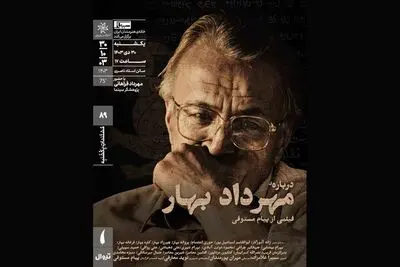 اکران مستند «درباره مهرداد بهار» در خانه هنرمندان