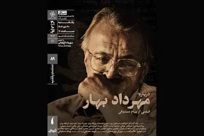 اکران مستند «درباره مهرداد بهار» در خانه هنرمندان