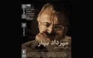 اکران مستند «درباره مهرداد بهار» در خانه هنرمندان
