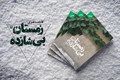 "Winter Without the Prince" Pigeons that change a teenager's life
