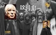پیام تسلیت مدیرکل هنرهای نمایشی رادیو و رادیو نمایش در پی درگذشت بهرام بیضایی 