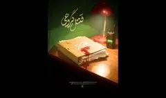 بازخوانی ناگفته‌هایی از نحوه شهادت روح الله عجمیان در مستند «قتل گروهی»
