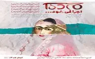 دور دوم اجراهای «مده آ اجرا نمی شود» در تماشاخانه «هامون» 
