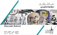 حافظه‌ای بر تصویر 