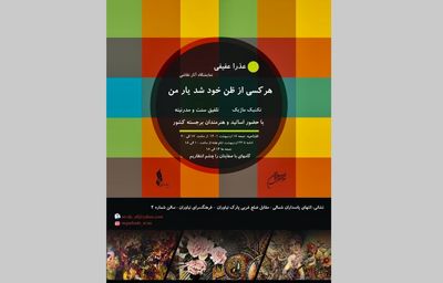 نقاشی‌های عذرا عفیفی در فرهنگسرای نیاوران