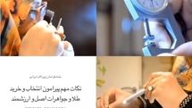 برپایی کارگاه ‎نکات مهم درباره انتخاب و خرید طلا و جواهرات اصل و ارزشمند