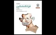 Nick Dear’s stage adaptation of “Frankenstein” comes to Iranian bookstores