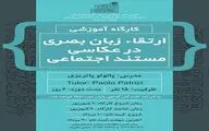 کارگاه ارتقاء زبان بصری در عکاسی مستند در تبریز برگزار می شود