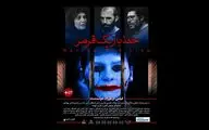 تیزر فیلم مستند 