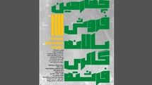 چهارمین حراجِ سالانه گالری فرشته با حضور 53 هنرمند