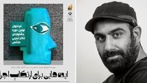 علی حجی: نگاهی تجربی به جشنواره تئاتر مختص داریم / تئاتر آلترناتیو را از انفعال و گنگی درآوریم