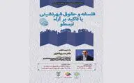 مروری بر منشور حقوق شهرنشینی