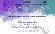 اقتباس و انهدام در کانون نمایشنامه‌نویسان