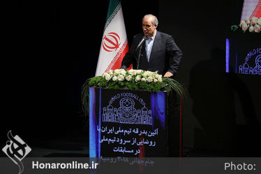 آیین بدرقه تیم ملی فوتبال ایران و رونمایی از سرود تیم ملی در تالار وحدت