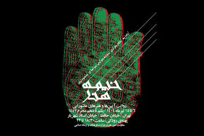 اعلام جزئیات برگزاری پروژه «خیمه هنر»