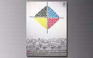 پوستر نوزدهمین جشنواره 