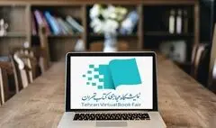 نمایشگاه کتاب تهران مجازی شد