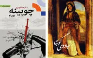 رونمایی از نمایشنامه‌های شکرخدا گورزی / دیدار با نویسنده کتاب 