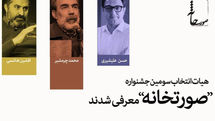 چرم شیر،هاشمی و علیشیری نمایشنامه ها را انتخاب می کنند