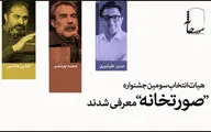 چرم شیر،هاشمی و علیشیری نمایشنامه ها را انتخاب می کنند