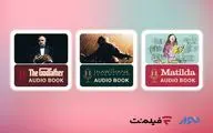 فیلم ببینید و کتاب گوش کنید/ عرضه کتاب صوتی 3 شاهکار از ادبیات و سینمای جهان