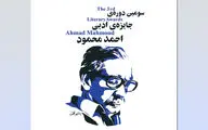 سومین دوره جایزه ادبی 