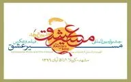 اعلام عناوین طرح های سینمایی و فیلمنامه های کوتاه منتخب جشنواره 