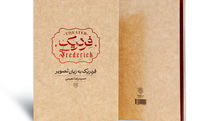 انتشار کتاب مصور «فردریک»