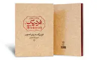 انتشار کتاب مصور «فردریک»