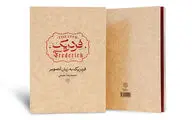 انتشار کتاب مصور «فردریک»
