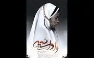 اولین نمایش «واداشته» در سی و هشتمین جشنواره جهانی فجر