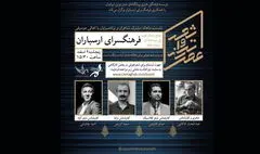 «عصر شعر و ترانه» در فرهنگسرای ارسباران