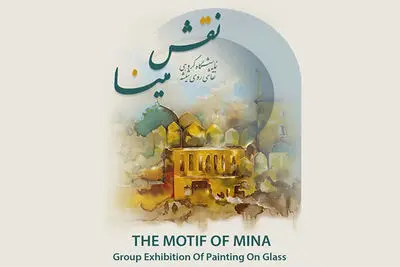 برگزاری نمایشگاه «نقش مینا» در گالری پردیس ملت 