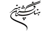 نشست