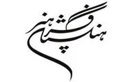 نشست