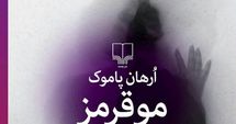 نگاهی به رمان 