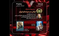 بررسی «ارتش در سینمای ایران» و «صیاد» در «هفت»