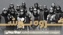 کنسرت پاییزی «نوشه» در تالار وحدت 